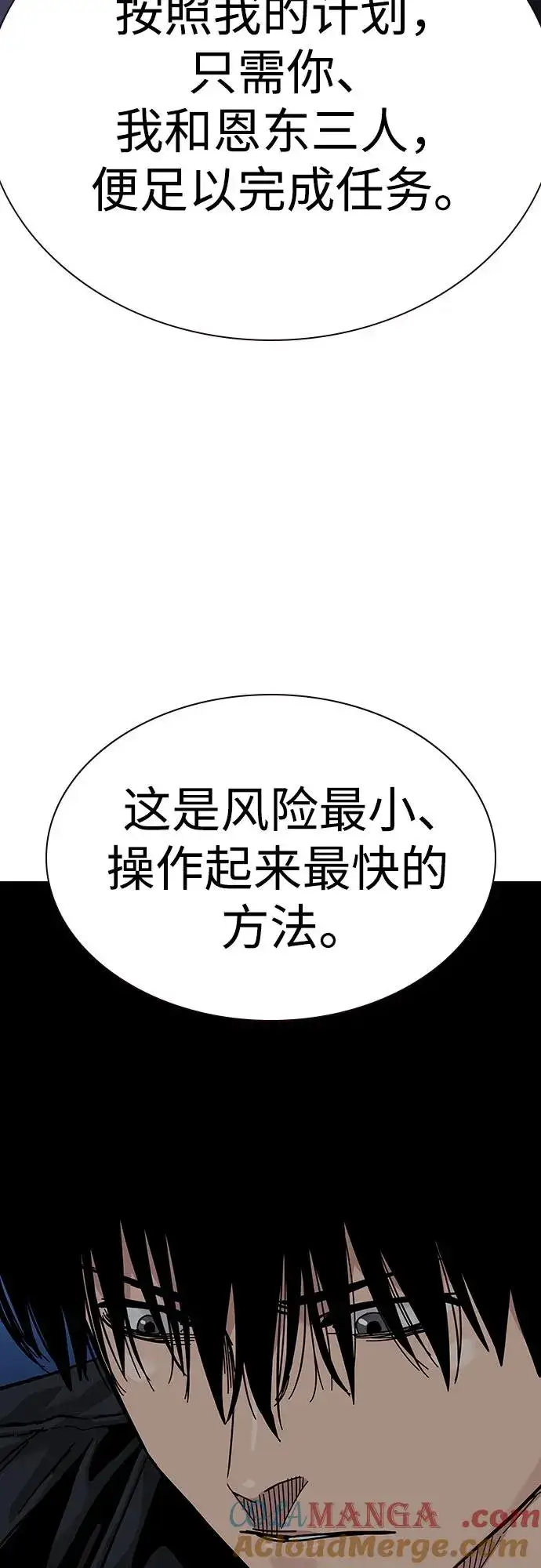《街头生存手册》[第2季] 第57话图76