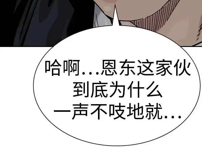 《街头生存手册》[第2季] 第57话图77