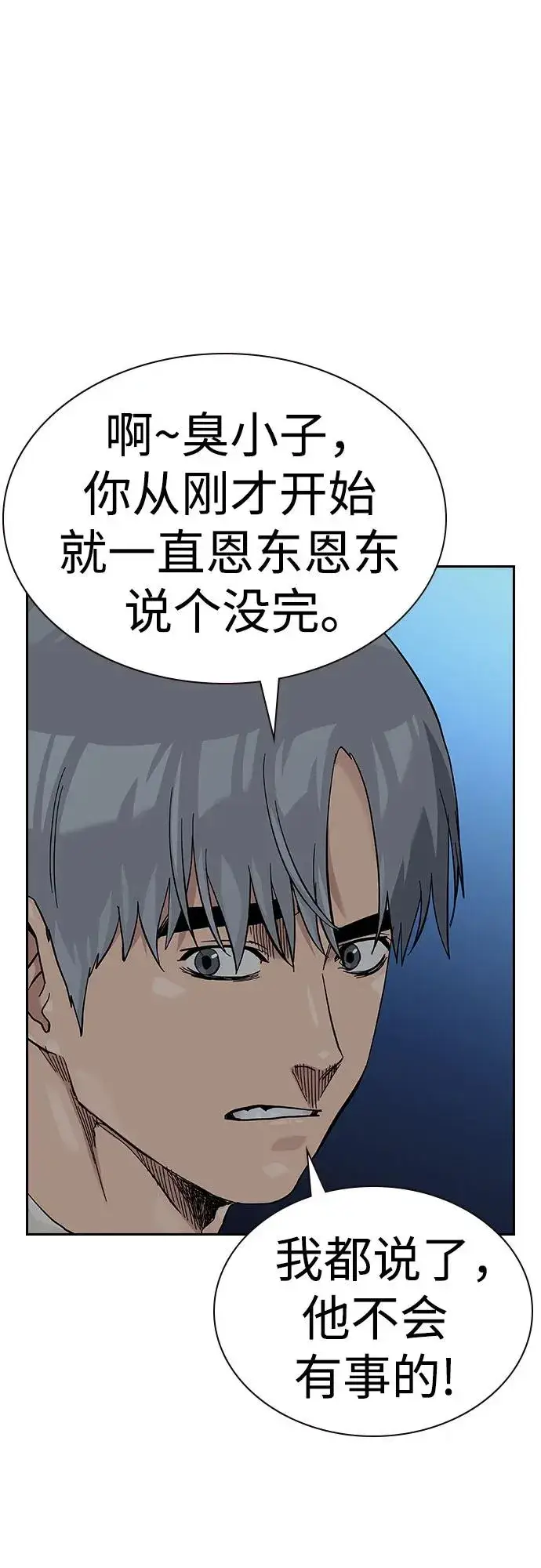 《街头生存手册》[第2季] 第57话图78