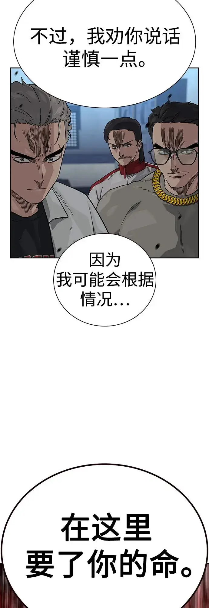 《街头生存手册》[第2季] 第57话图8