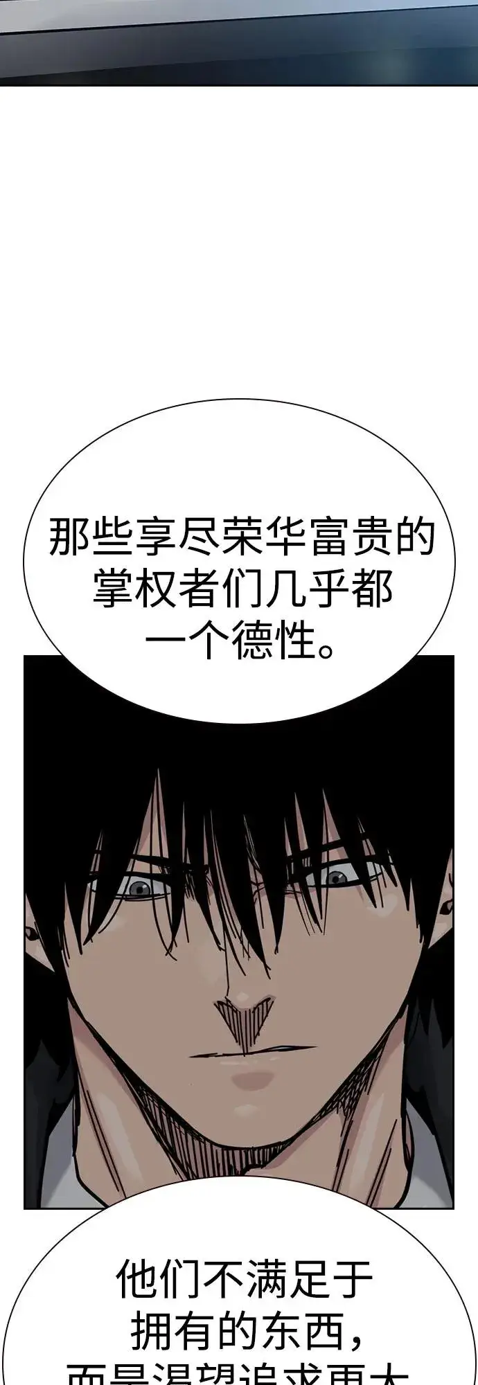 《街头生存手册》[第2季] 第57话图81