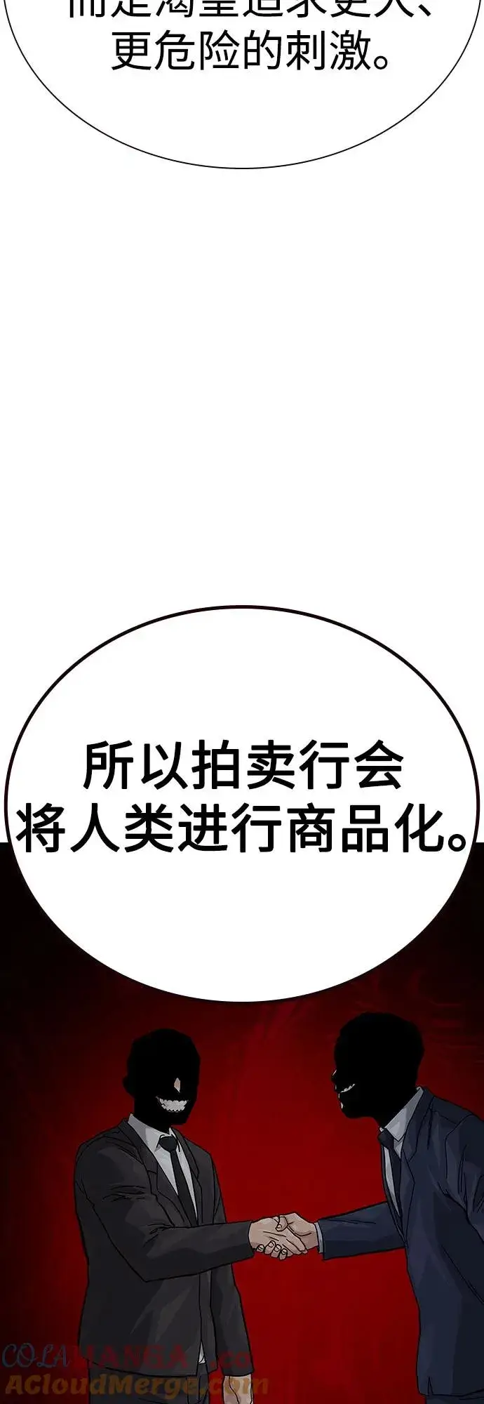 《街头生存手册》[第2季] 第57话图82
