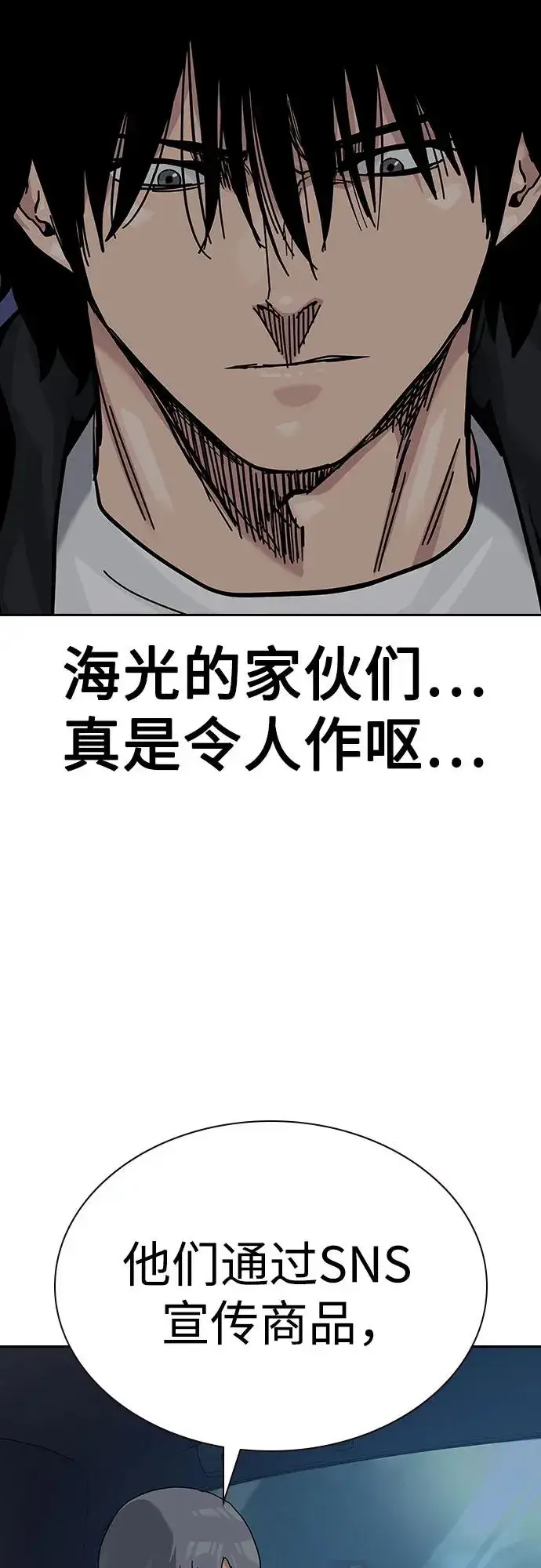 《街头生存手册》[第2季] 第57话图86