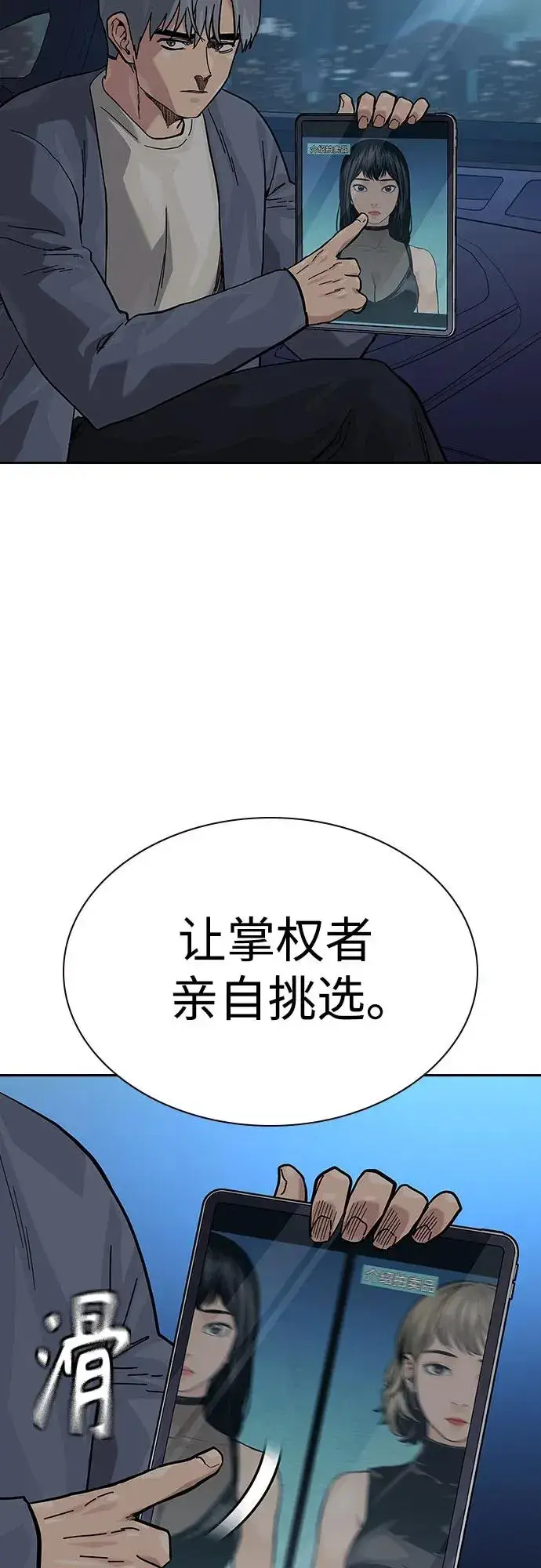 《街头生存手册》[第2季] 第57话图87
