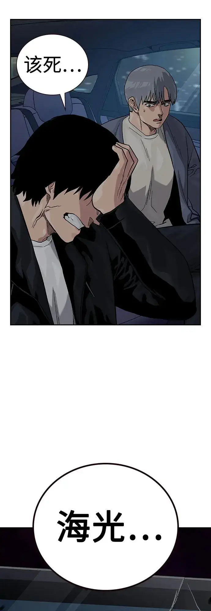 《街头生存手册》[第2季] 第57话图92