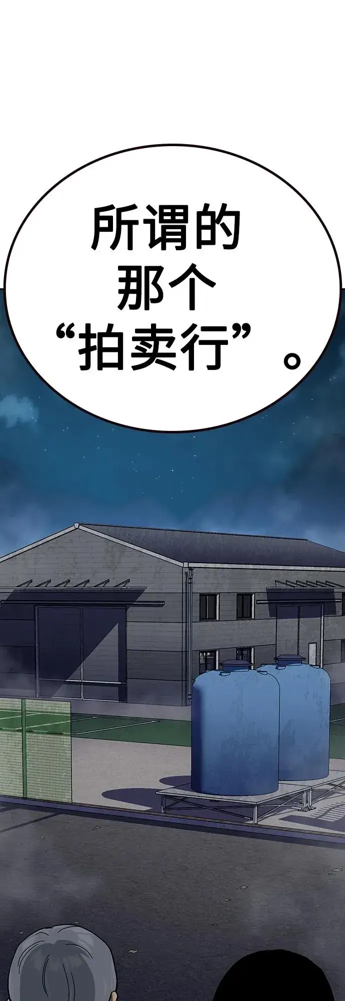 《街头生存手册》[第2季] 第58话图19