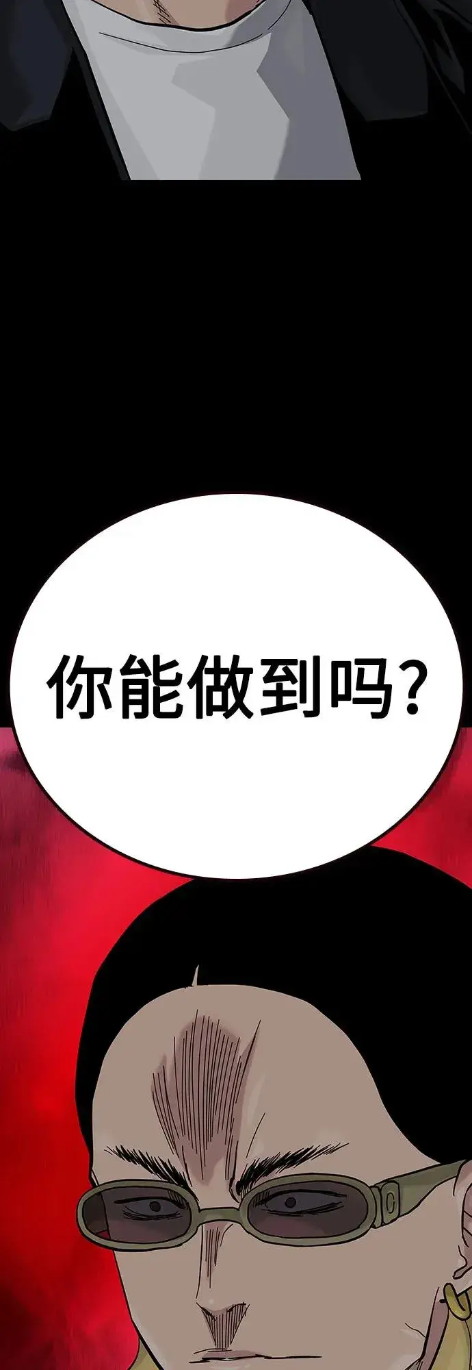 《街头生存手册》[第2季] 第68话图102