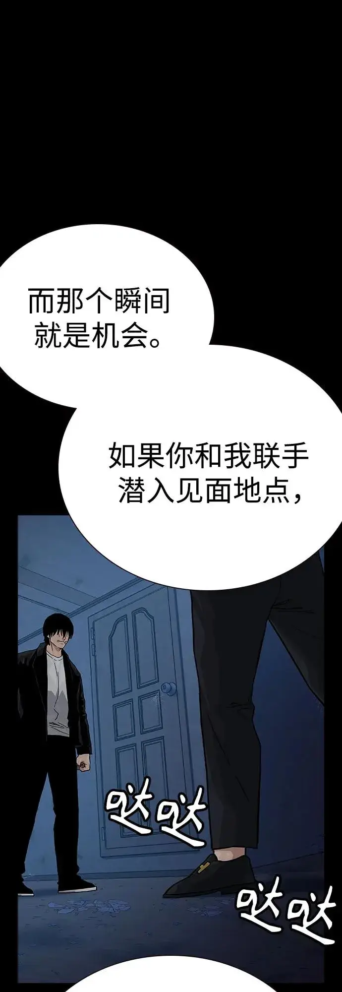《街头生存手册》[第2季] 第68话图16