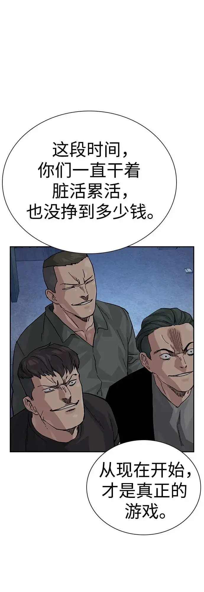 《街头生存手册》[第2季] 第68话图70