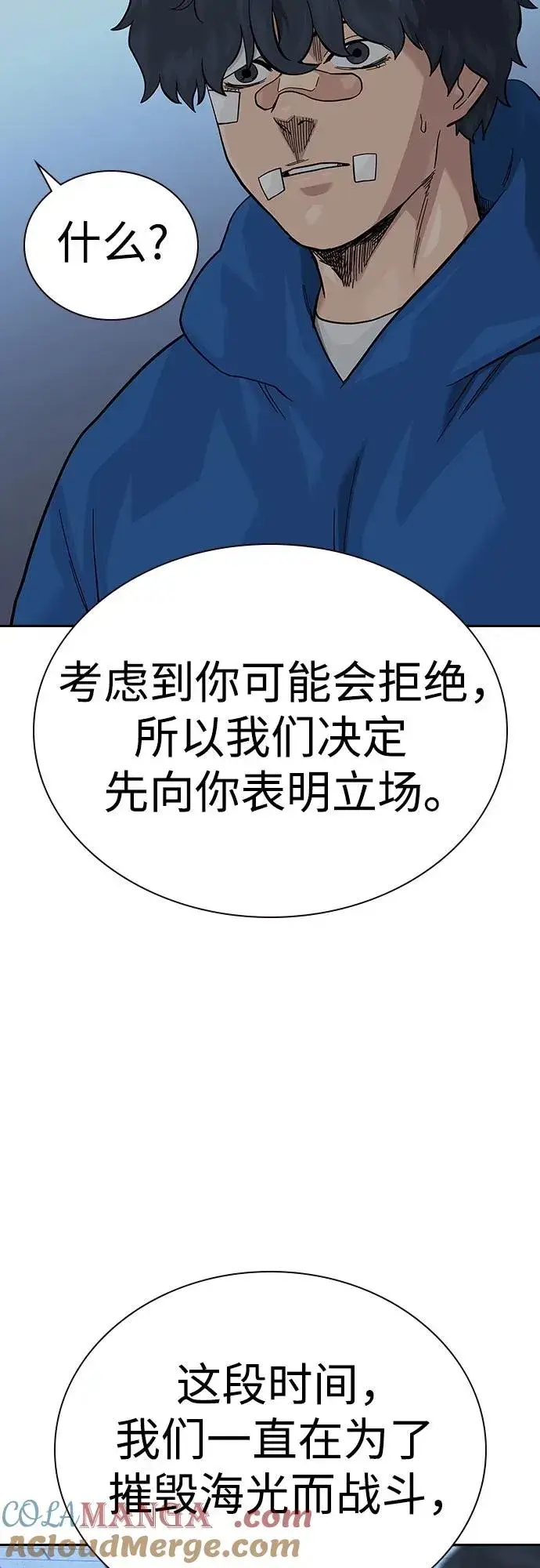 《街头生存手册》[第2季] 第69话图85