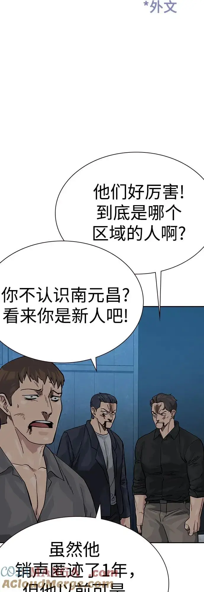 《街头生存手册》[第2季] 第70话图5