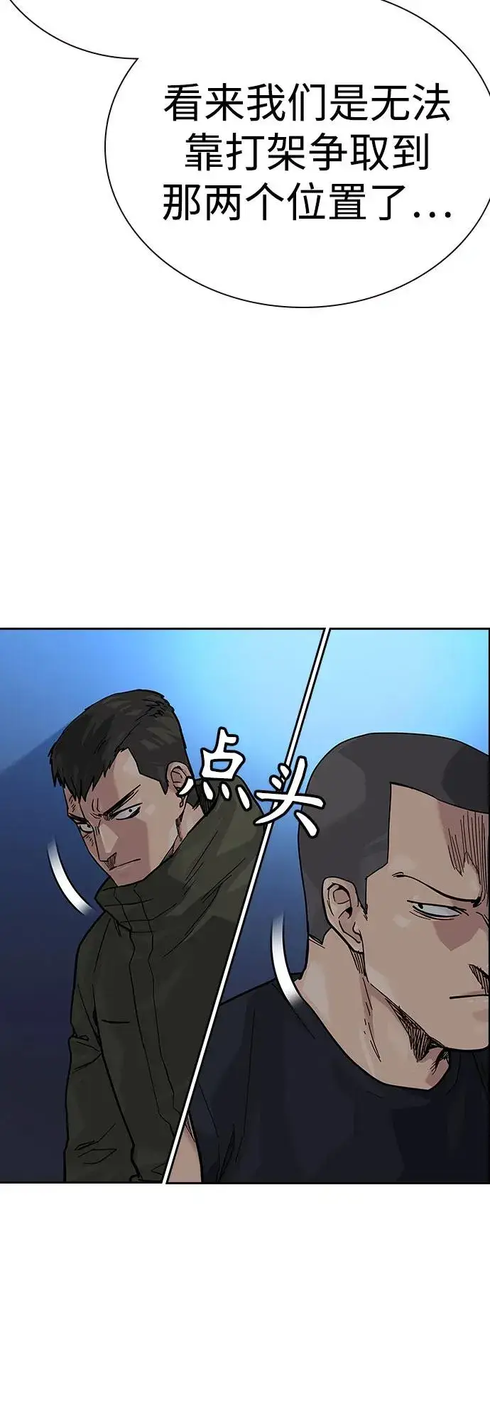 《街头生存手册》[第2季] 第70话图8