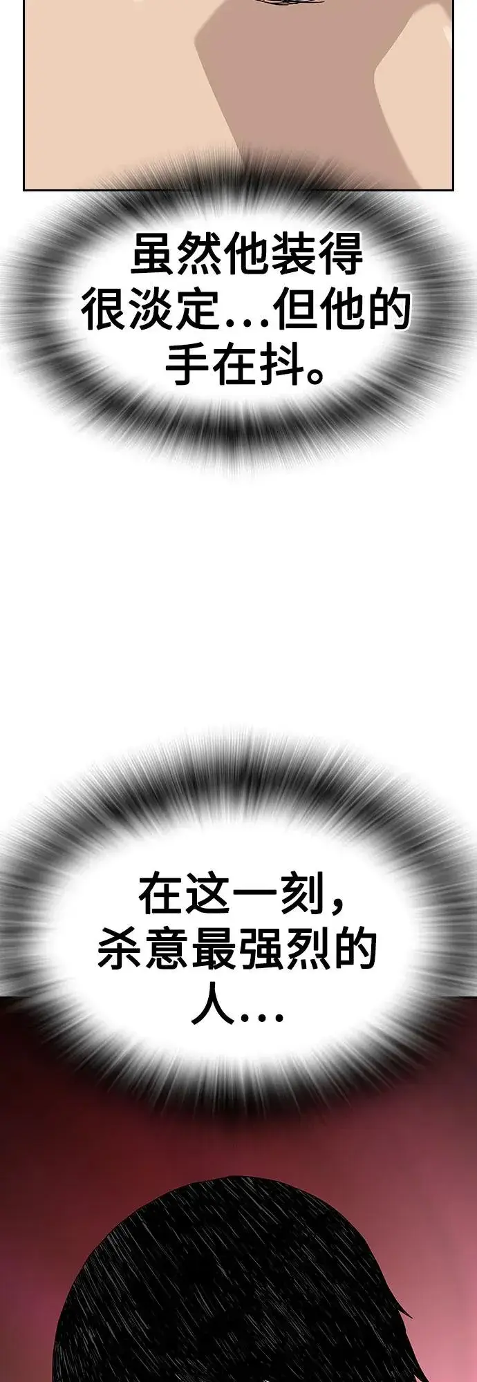 《街头生存手册》[第2季] 第72话图100
