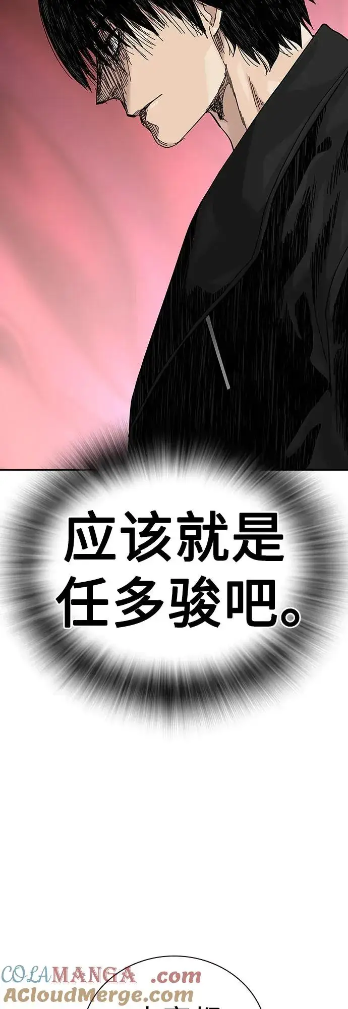 《街头生存手册》[第2季] 第72话图101