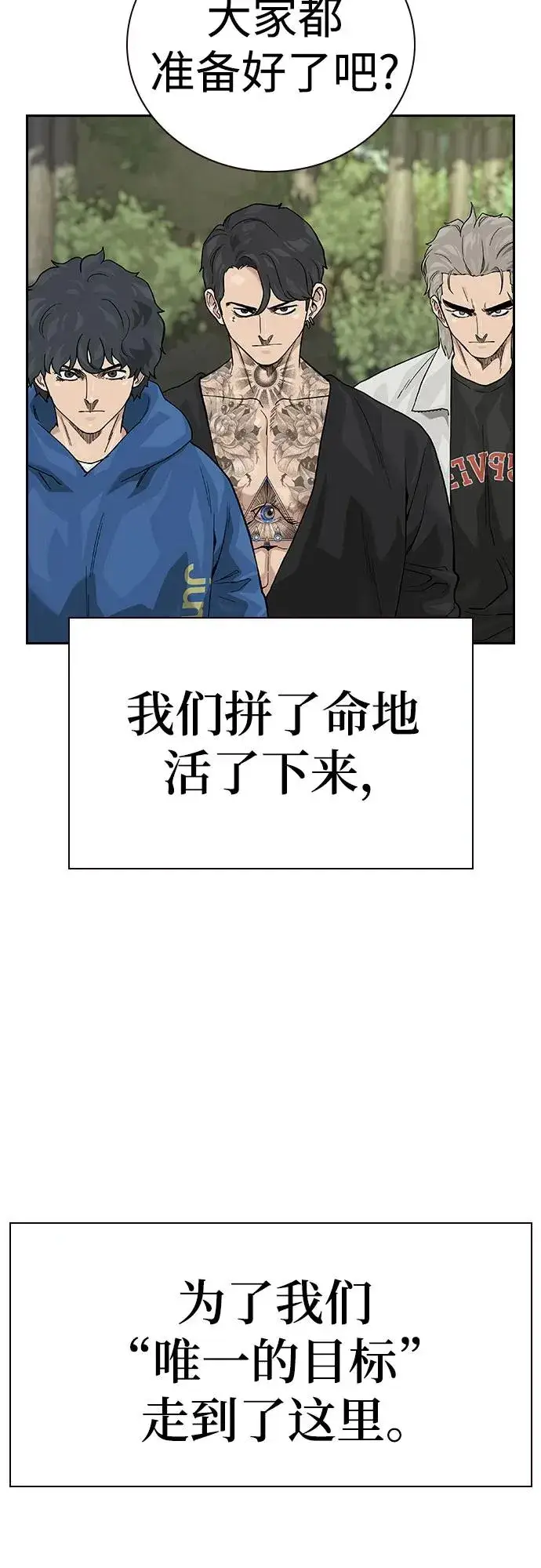 《街头生存手册》[第2季] 第72话图102