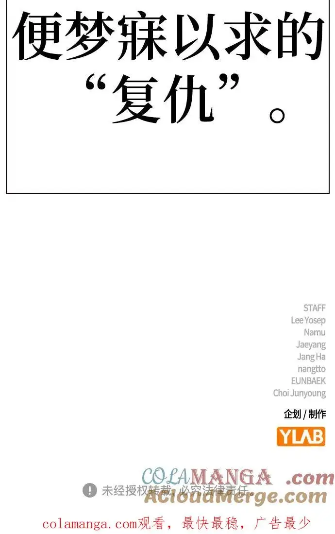 《街头生存手册》[第2季] 第72话图105