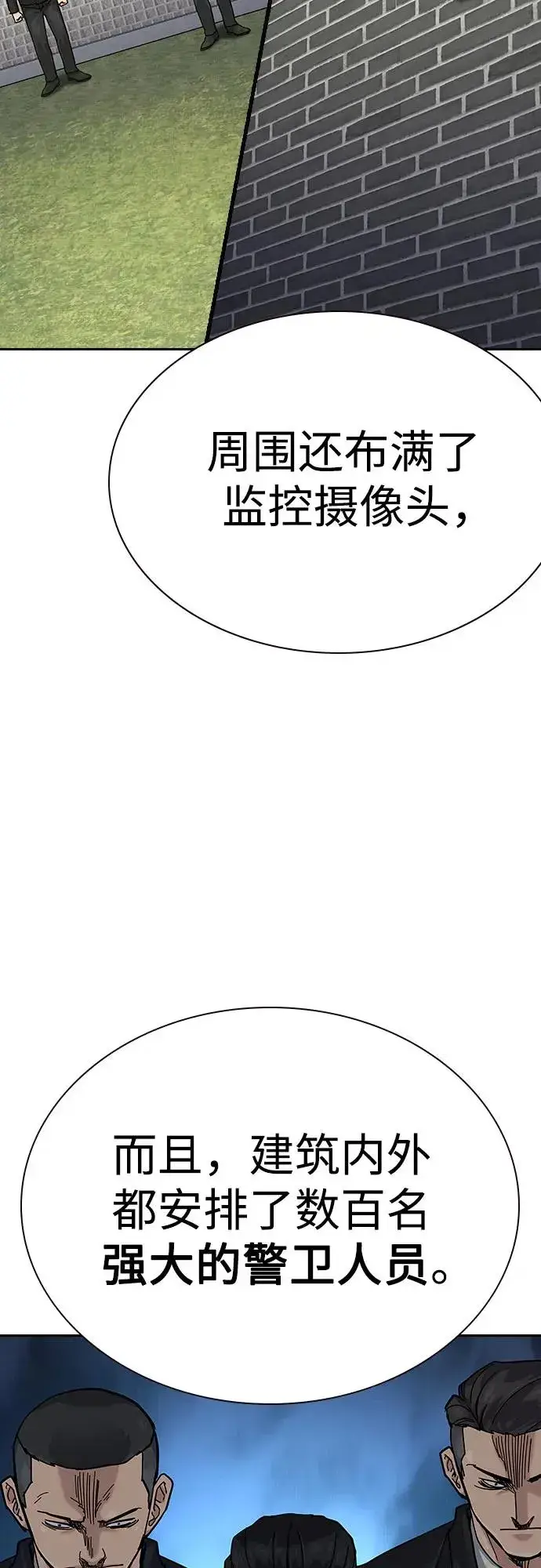 《街头生存手册》[第2季] 第72话图12
