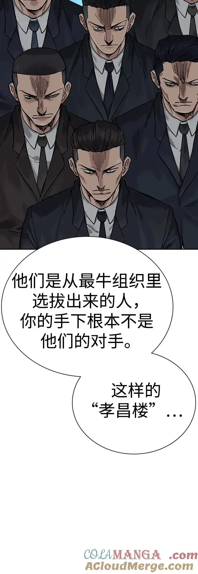 《街头生存手册》[第2季] 第72话图13