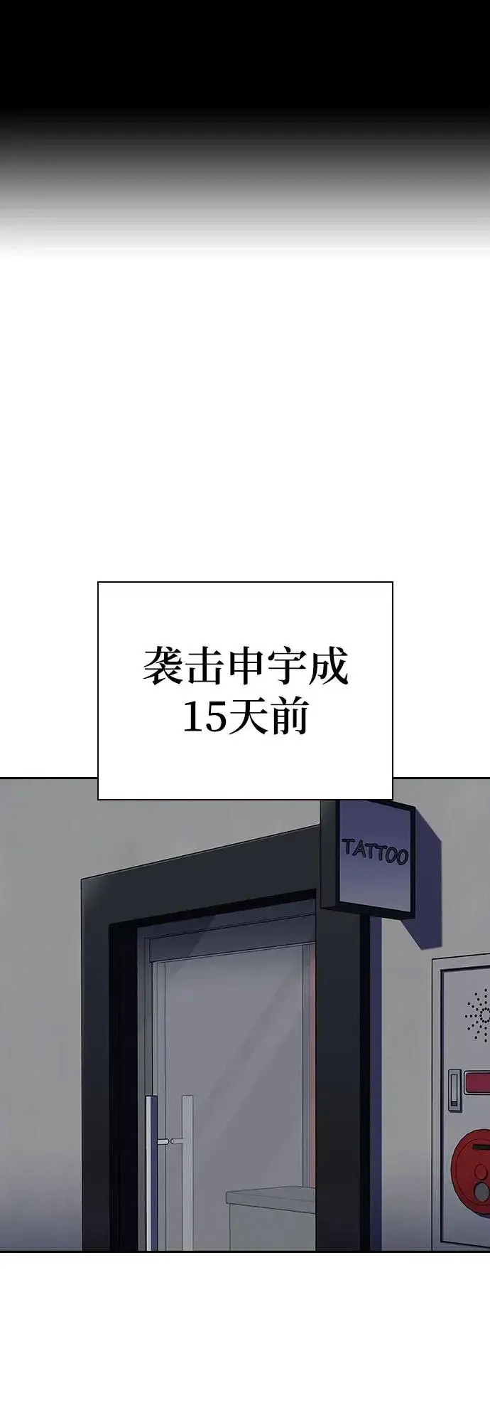 《街头生存手册》[第2季] 第72话图2