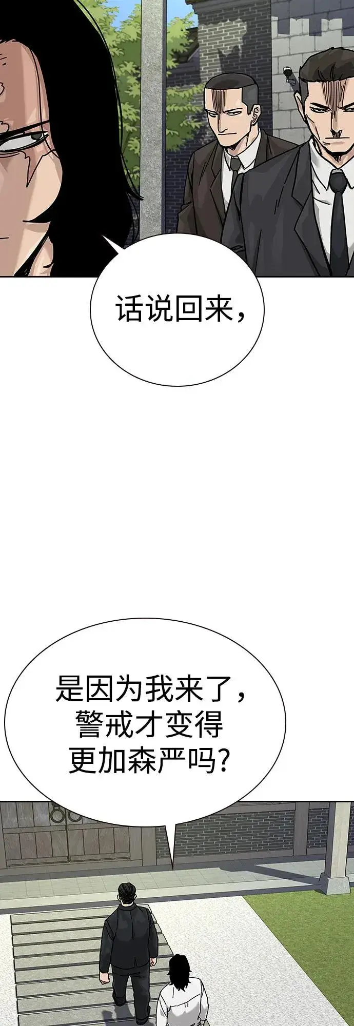 《街头生存手册》[第2季] 第72话图26