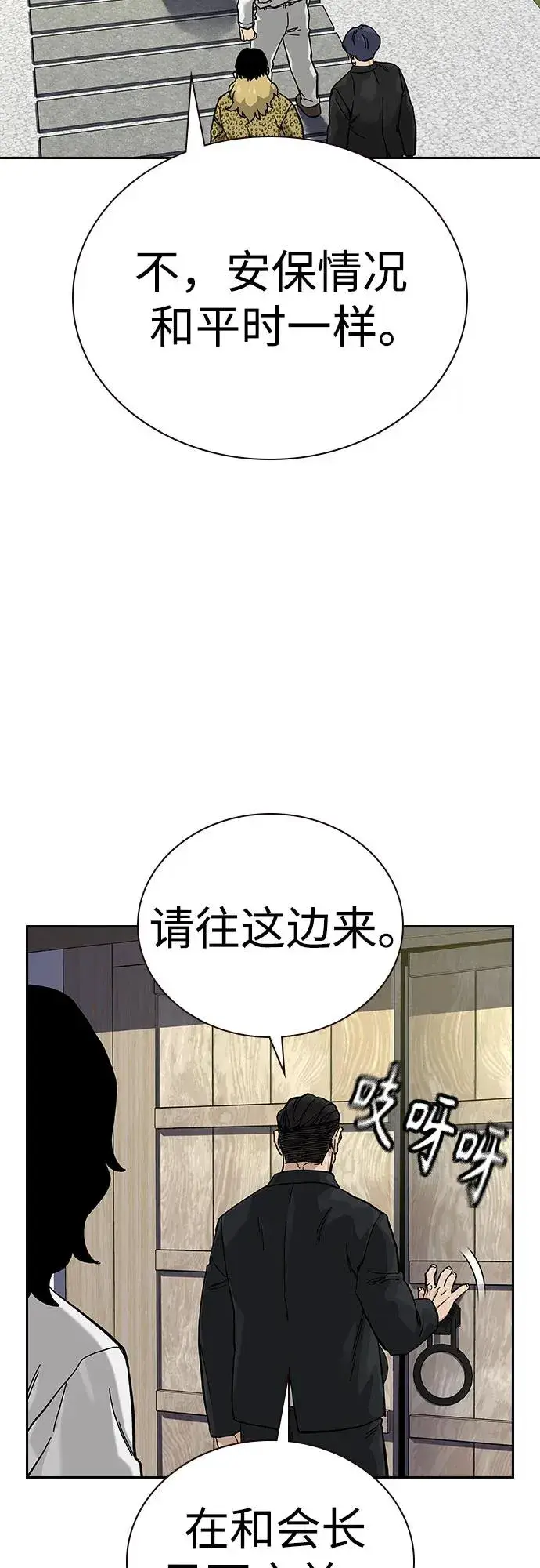 《街头生存手册》[第2季] 第72话图27
