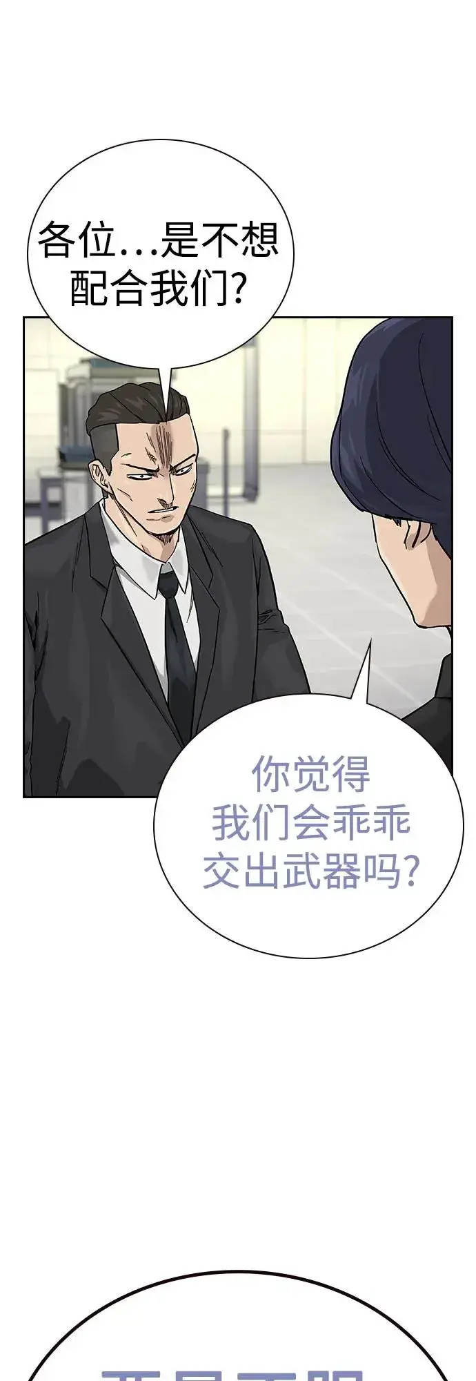 《街头生存手册》[第2季] 第72话图32