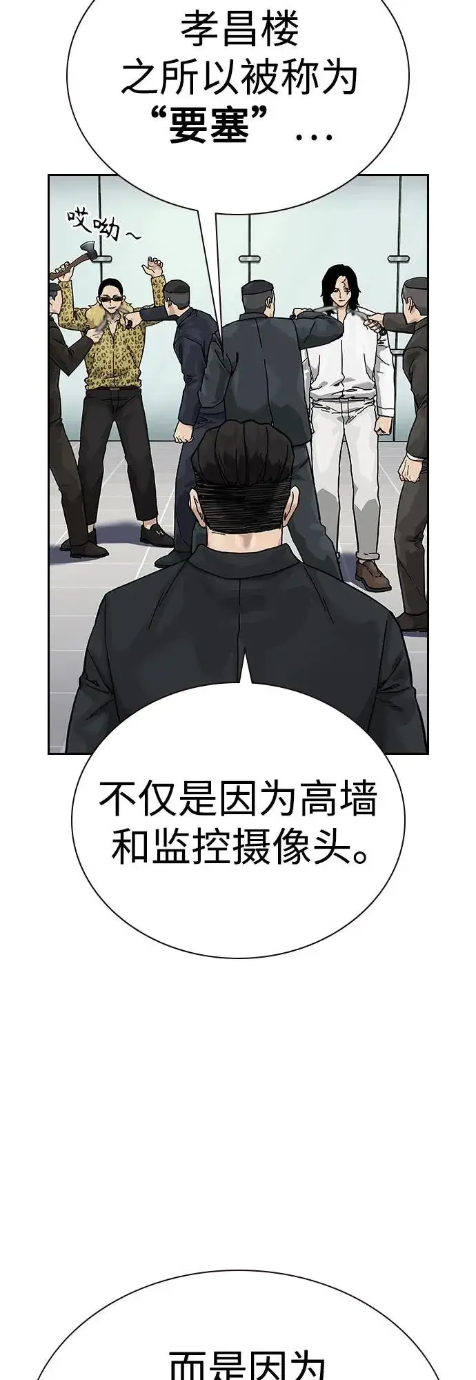 《街头生存手册》[第2季] 第72话图38