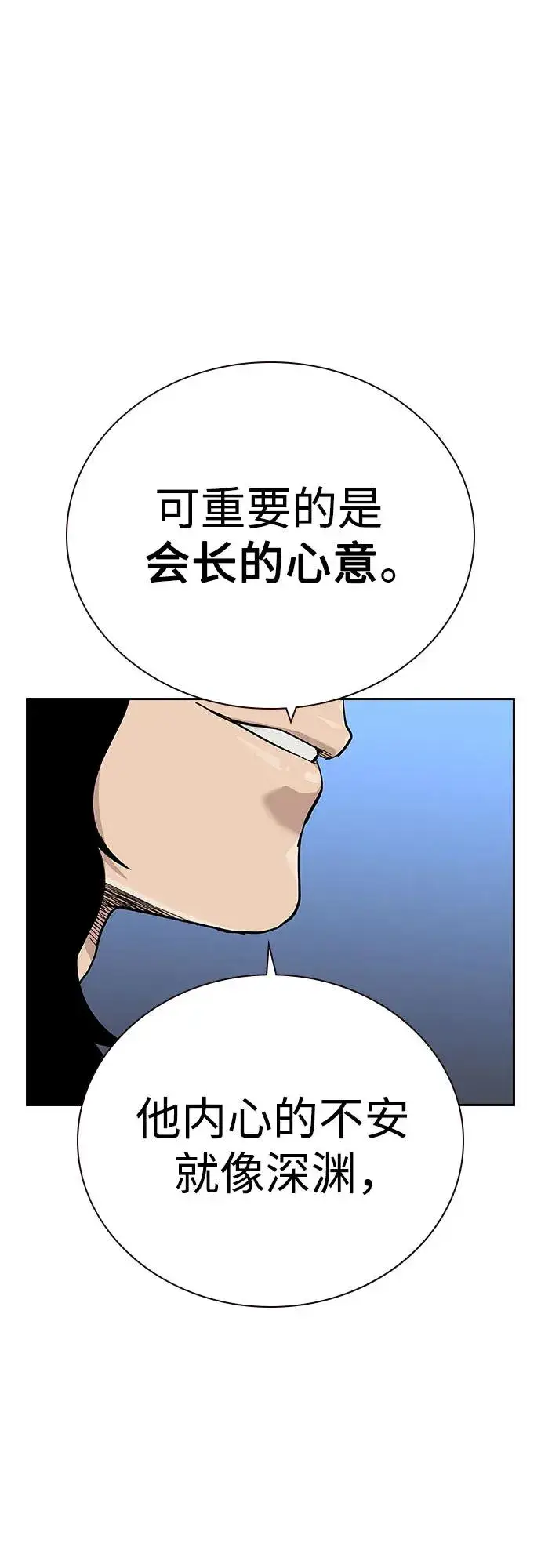 《街头生存手册》[第2季] 第72话图42