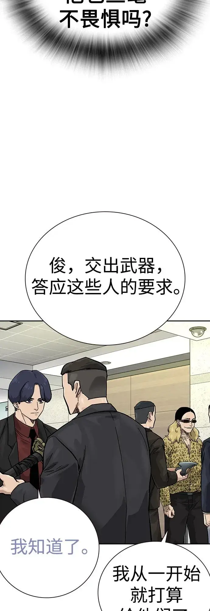 《街头生存手册》[第2季] 第72话图46