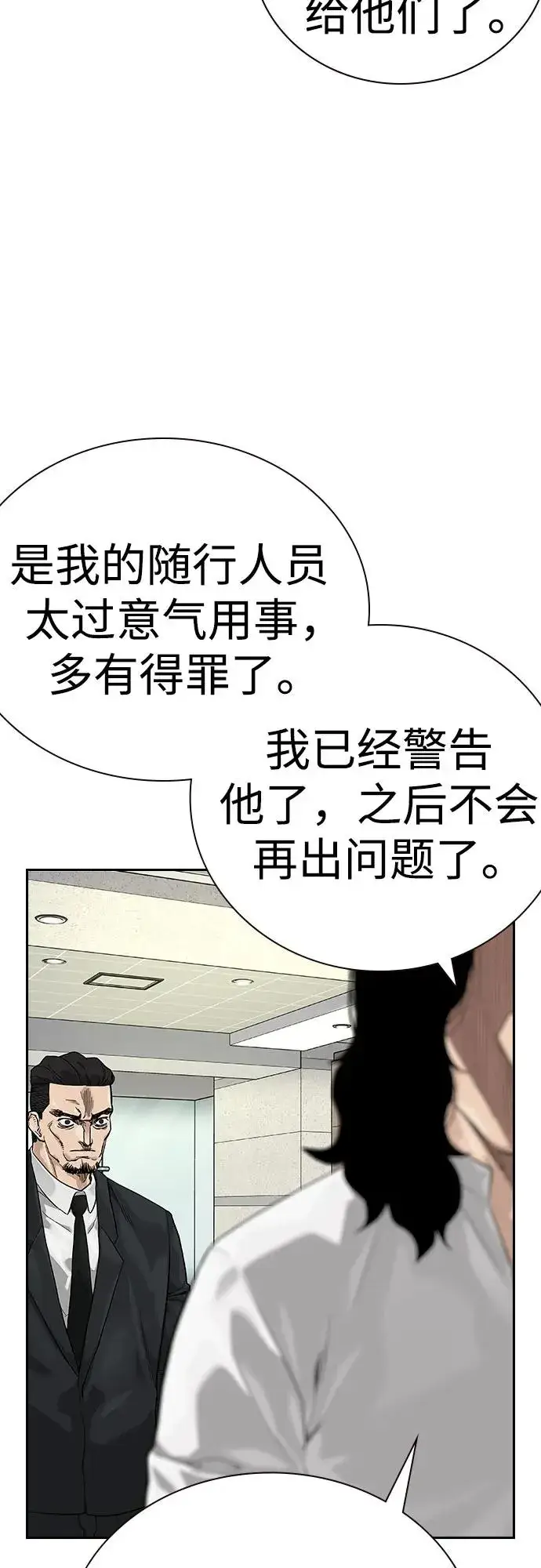 《街头生存手册》[第2季] 第72话图47