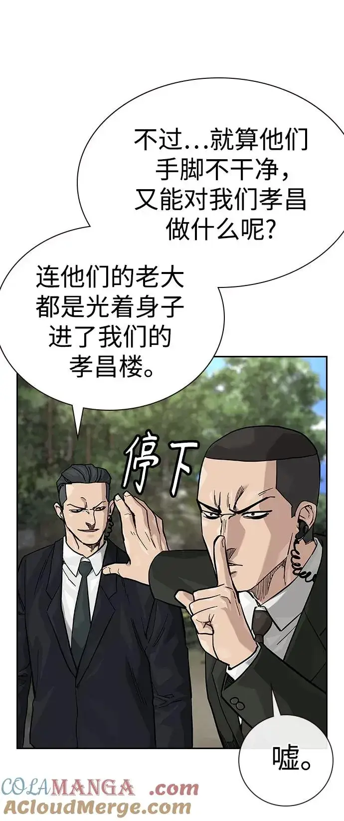 《街头生存手册》[第2季] 第72话图53