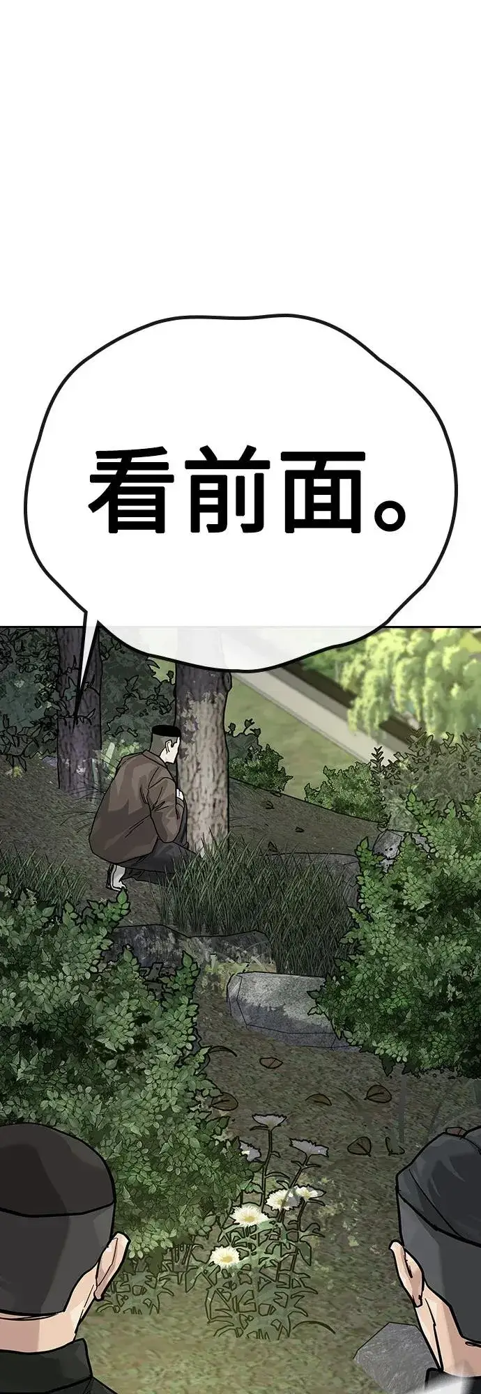 《街头生存手册》[第2季] 第72话图54