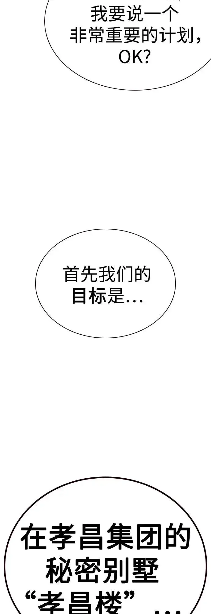 《街头生存手册》[第2季] 第72话图7