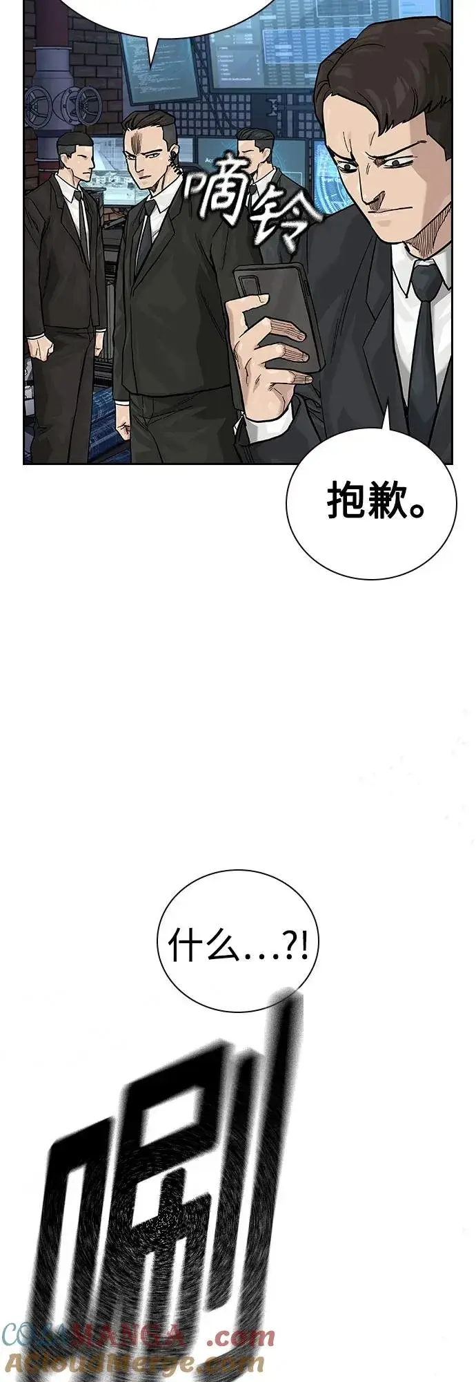《街头生存手册》[第2季] 第72话图73