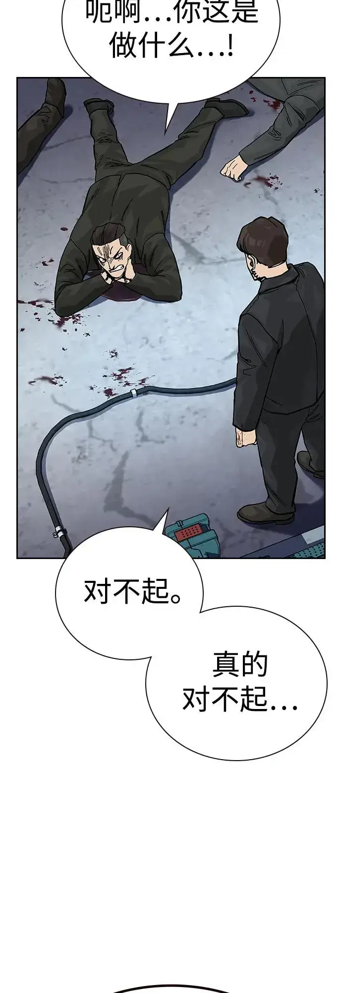 《街头生存手册》[第2季] 第72话图76