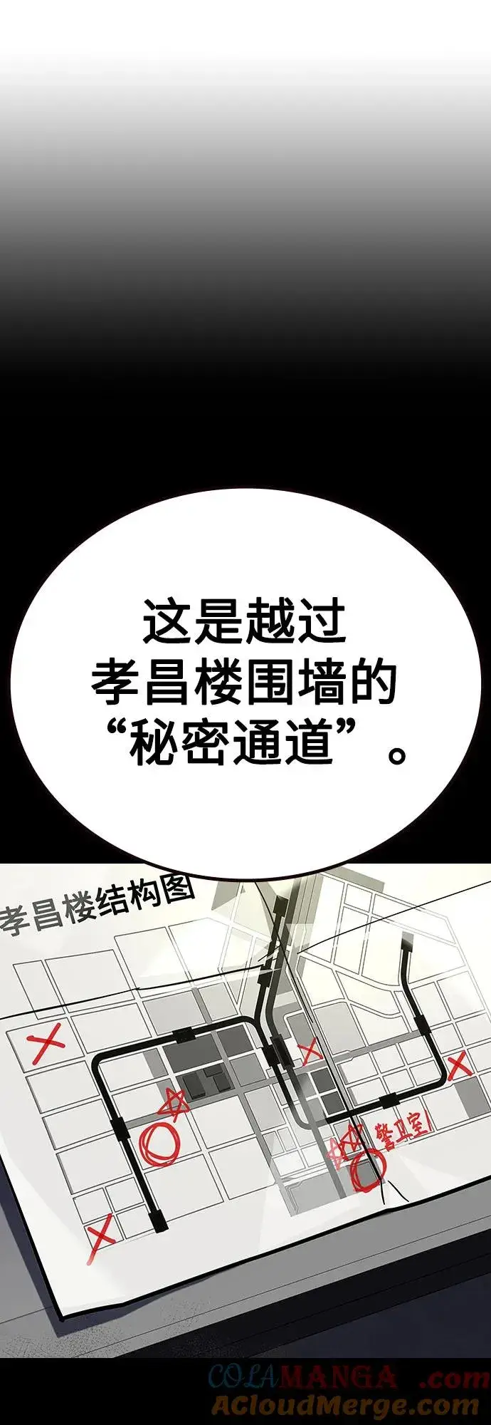 《街头生存手册》[第2季] 第72话图81