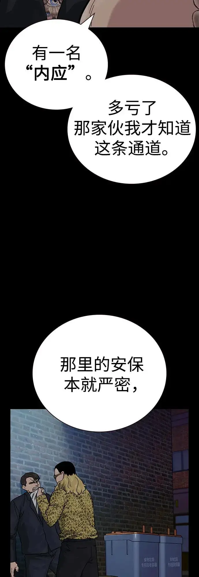 《街头生存手册》[第2季] 第72话图84