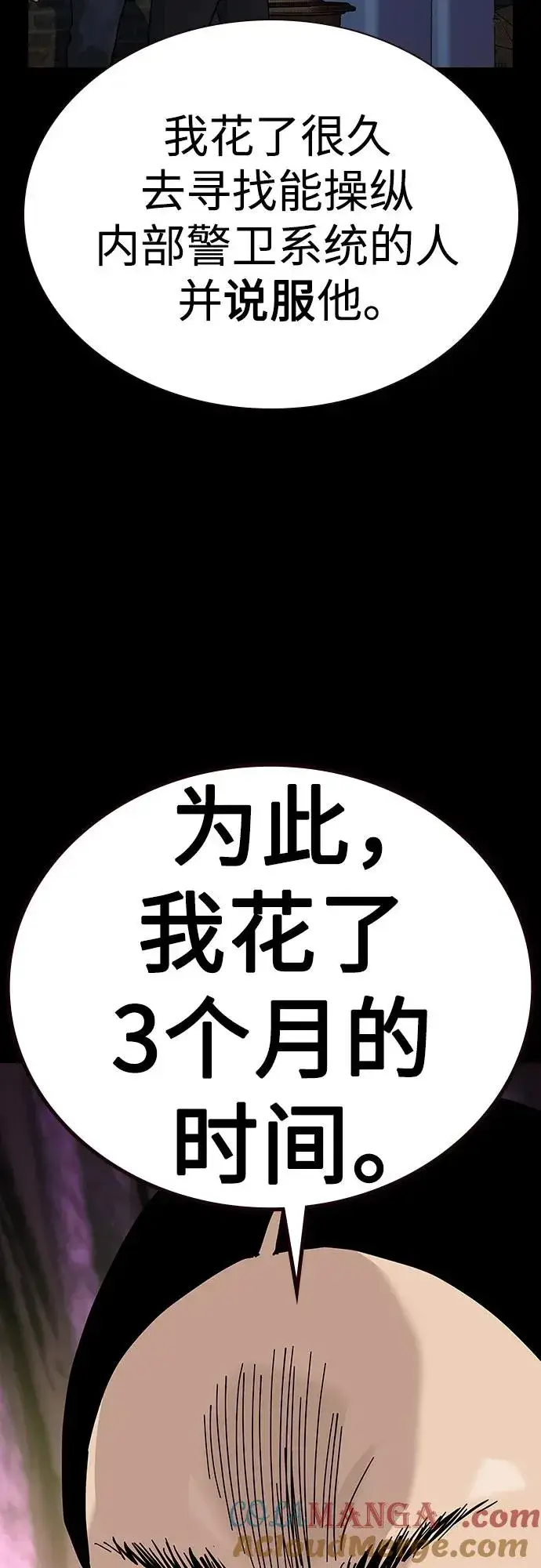 《街头生存手册》[第2季] 第72话图85