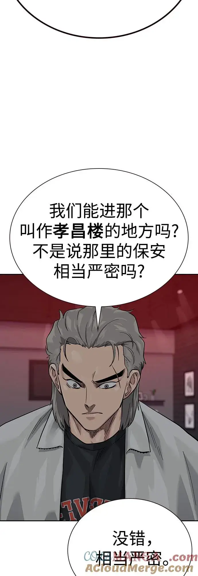 《街头生存手册》[第2季] 第72话图9