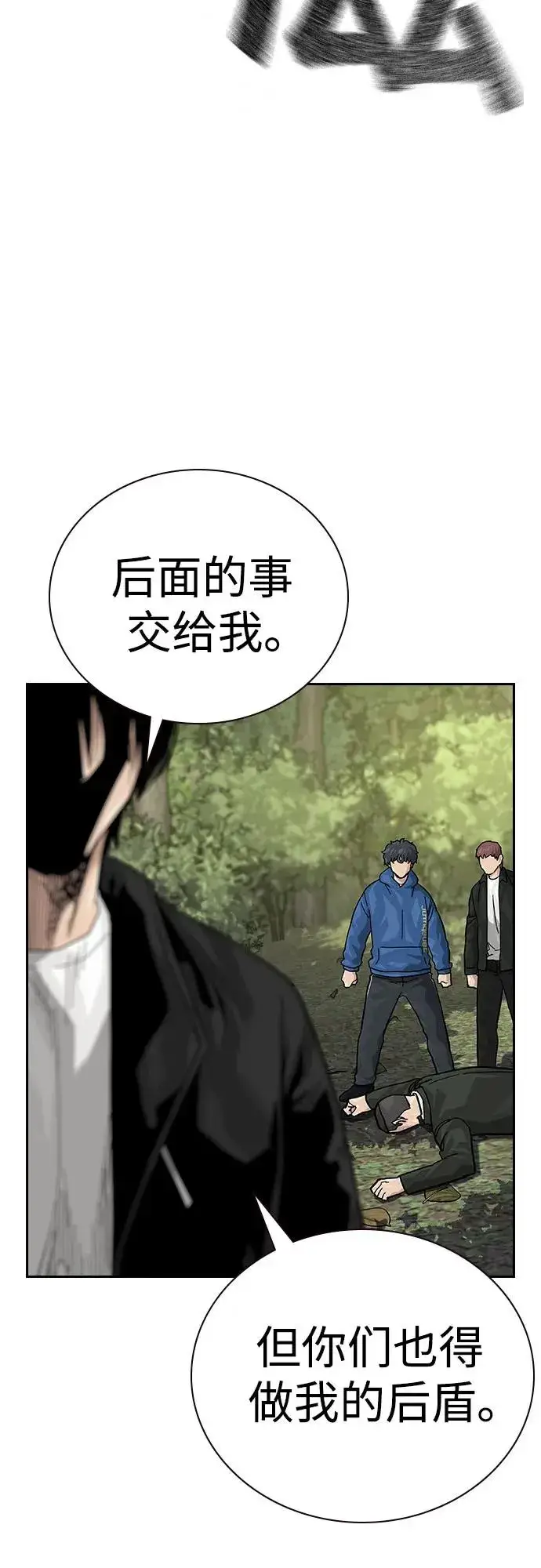 《街头生存手册》[第2季] 第72话图96