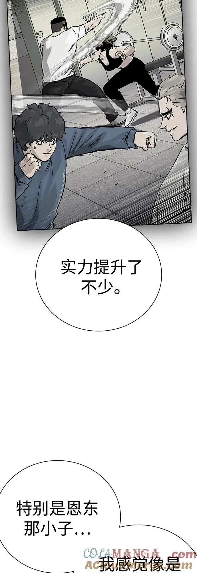 《街头生存手册》[第2季] 第73话图101