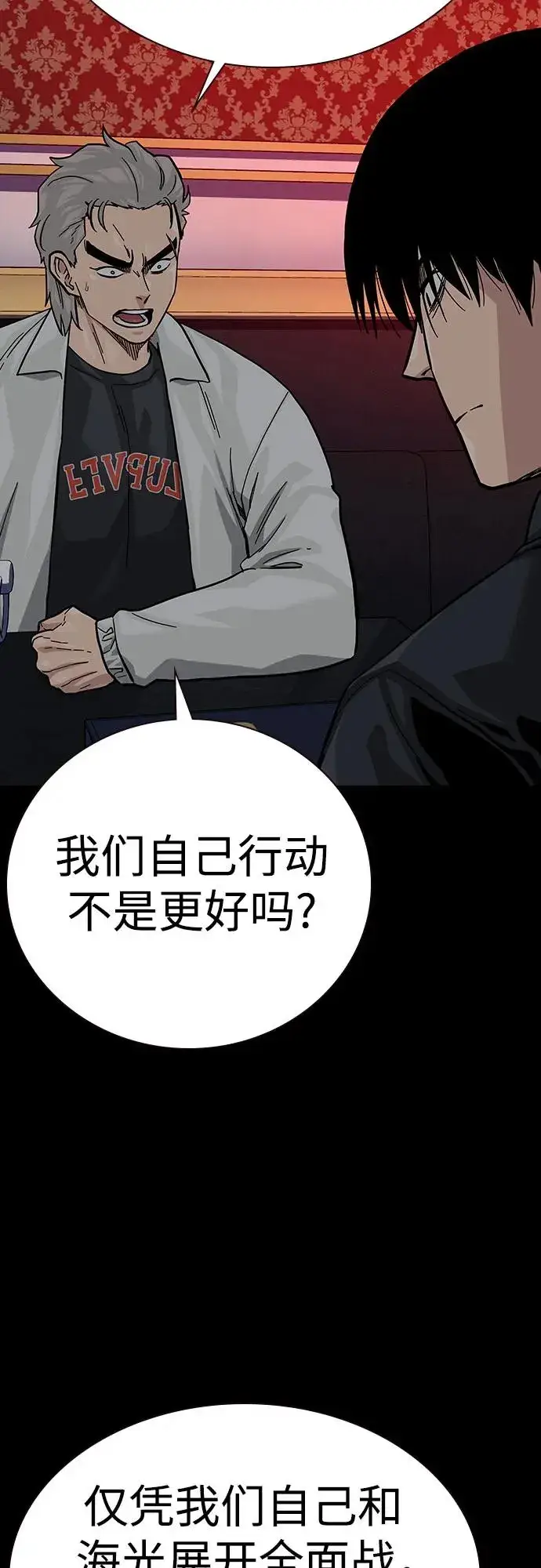 《街头生存手册》[第2季] 第73话图12