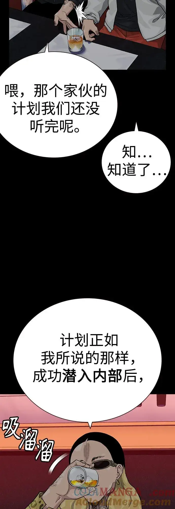 《街头生存手册》[第2季] 第73话图5