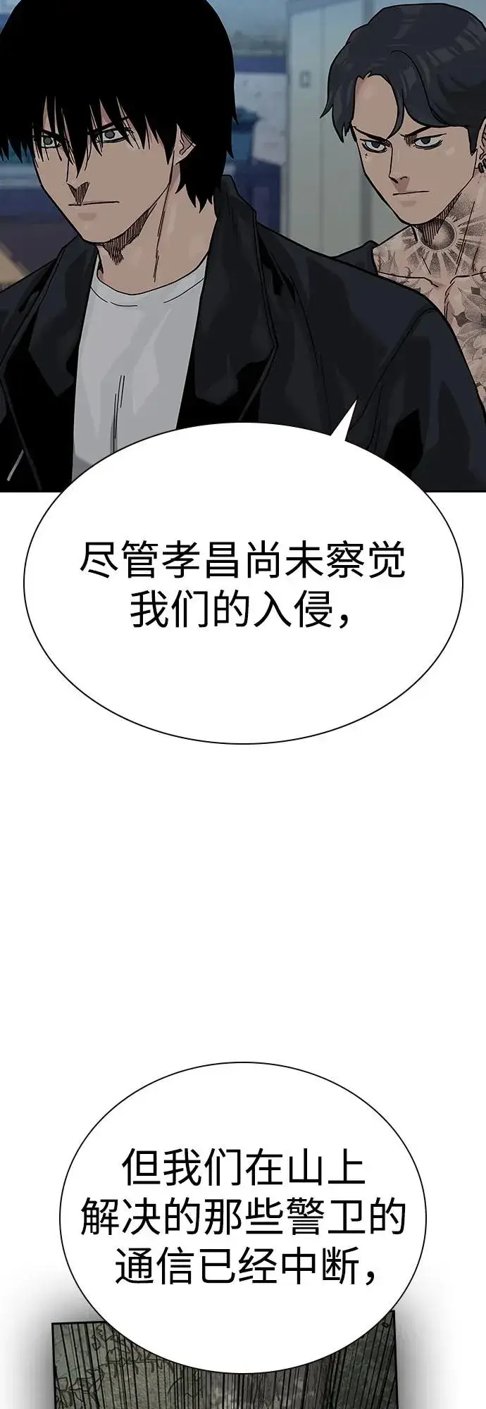 《街头生存手册》[第2季] 第73话图54