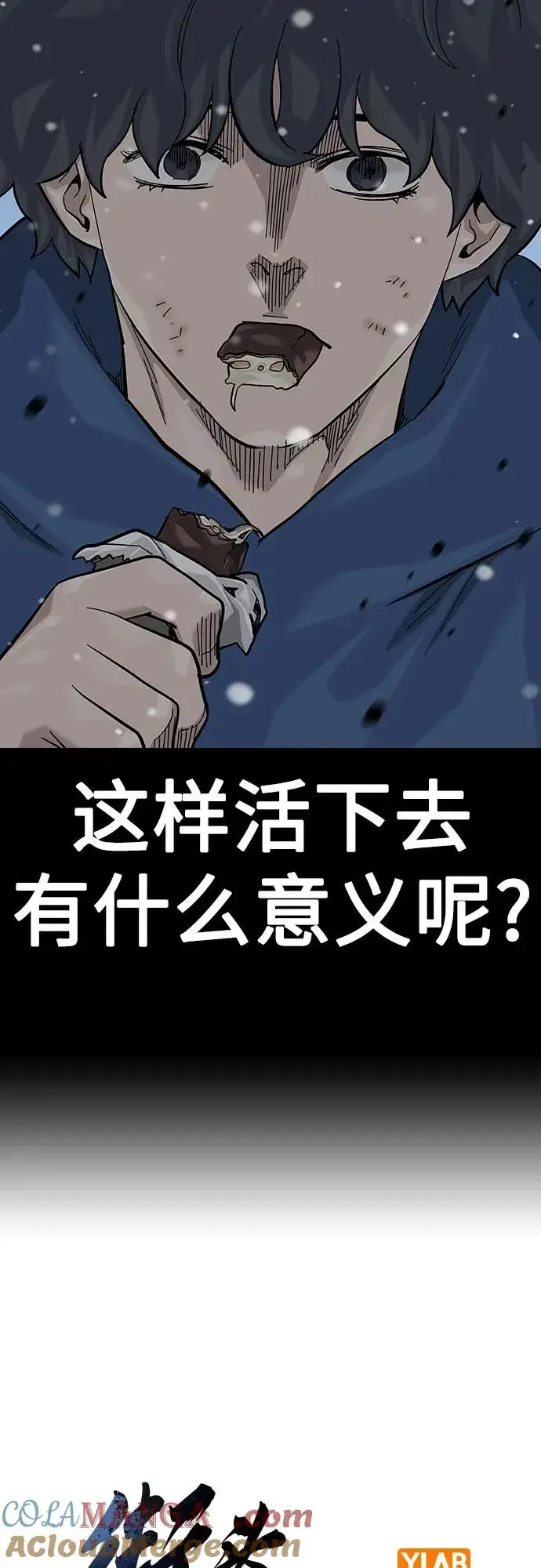 《街头生存手册》[第2季] 第75话图13