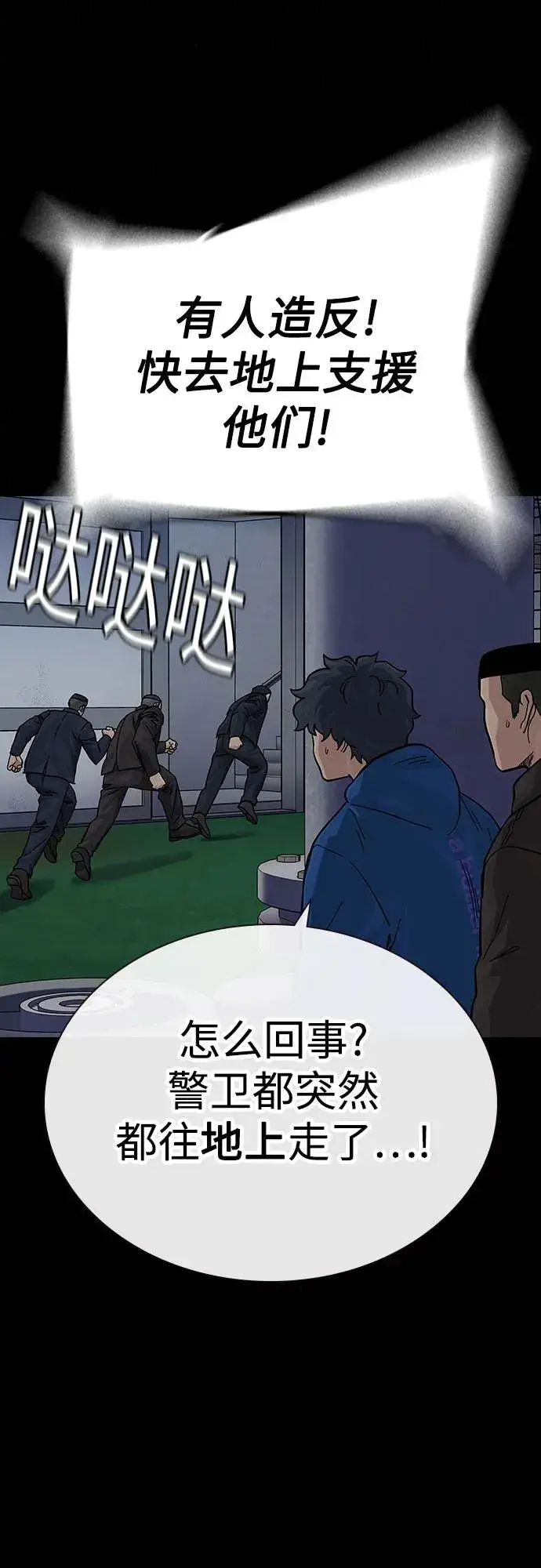 《街头生存手册》[第2季] 第75话图18