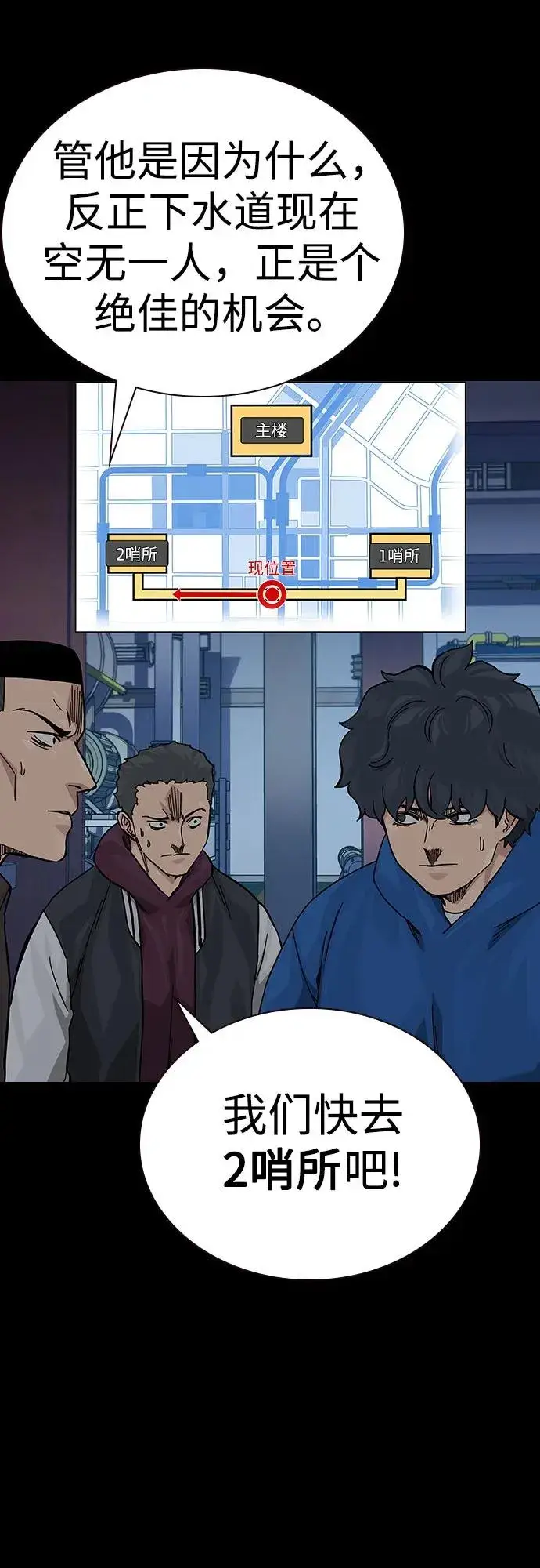 《街头生存手册》[第2季] 第75话图19