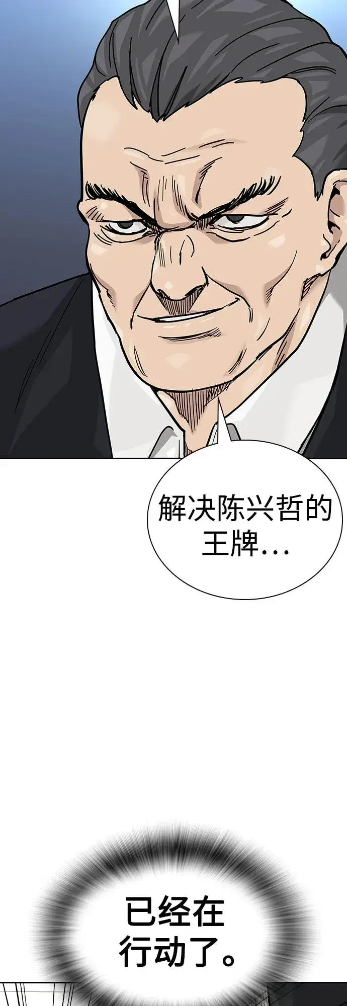 《街头生存手册》[第2季] 第76话图64