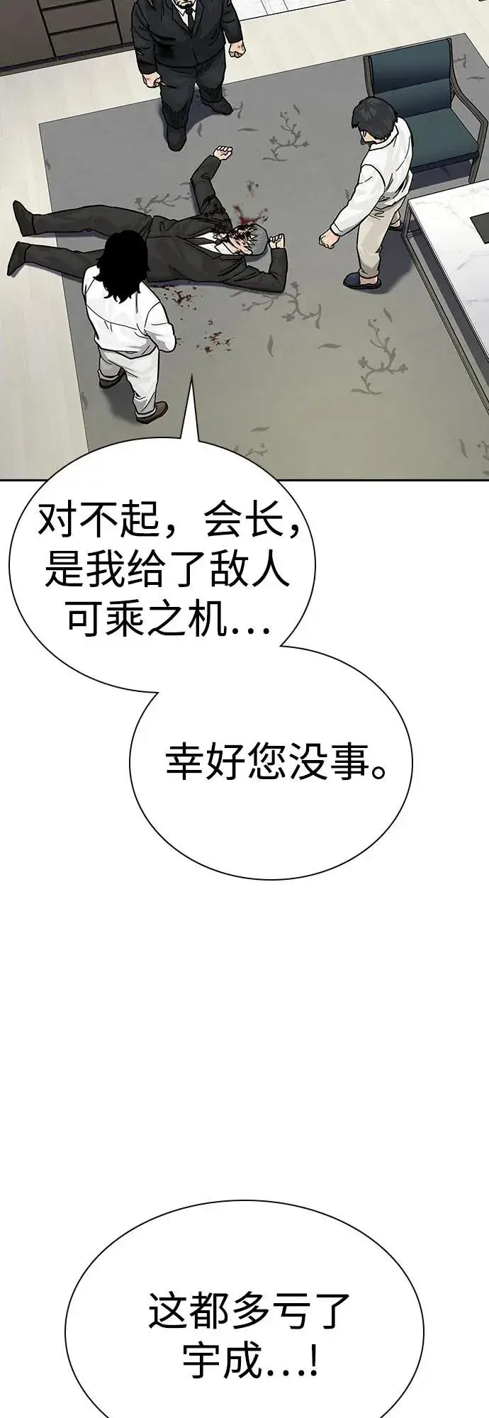 《街头生存手册》[第2季] 第77话图31