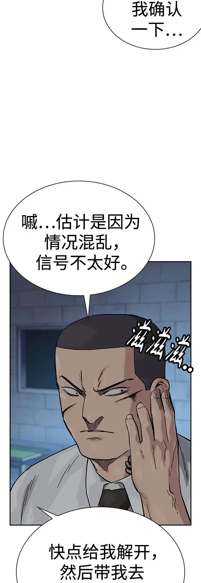 《街头生存手册》[第2季] 第78话图10
